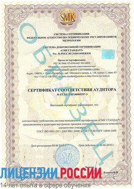 Образец сертификата соответствия аудитора №ST.RU.EXP.00005397-3 Семикаракорск Сертификат ISO/TS 16949